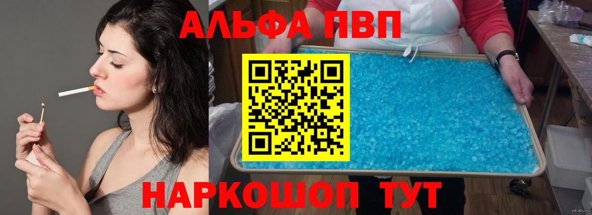Alpha PVP мука Кстово
