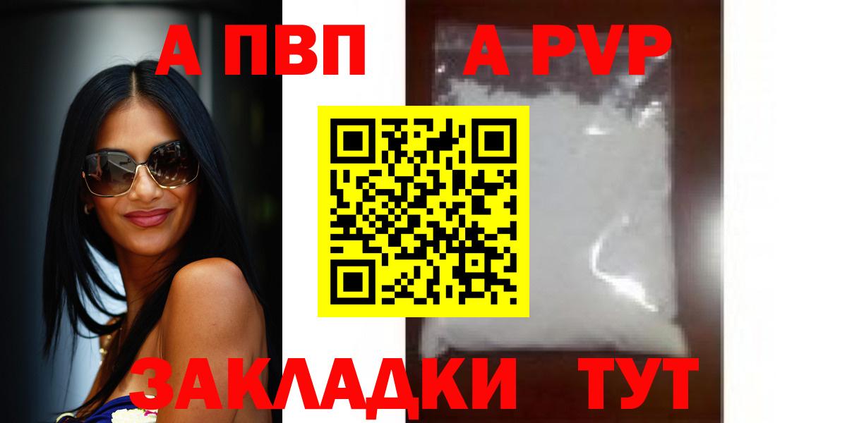 Alpha PVP мука  Alpha-PVP Соль  Вход с VPN  APVP СК  Альфа ПВП  Кстово 