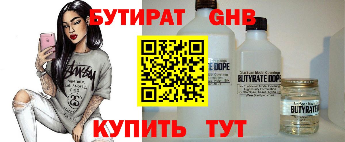 Бутират BDO 33%  Вход с VPN  Кстово 
