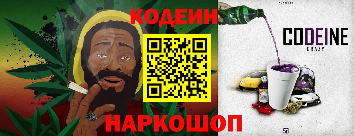 Кодеиновый сироп Lean напиток Lean (лин) Кстово