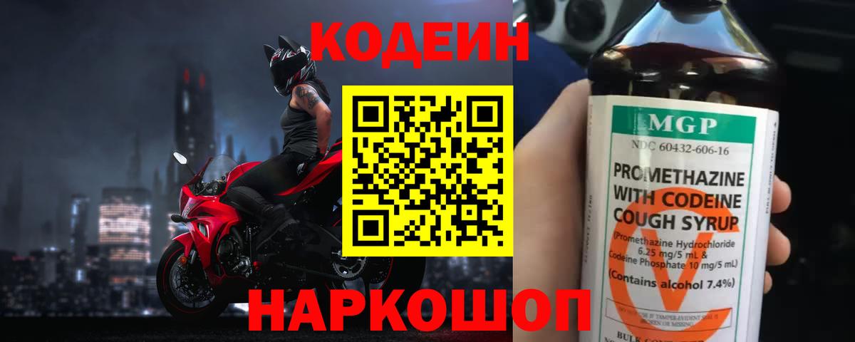 Кодеин Purple Drank  Вход с VPN  Кодеин напиток Lean (лин)  Кстово 