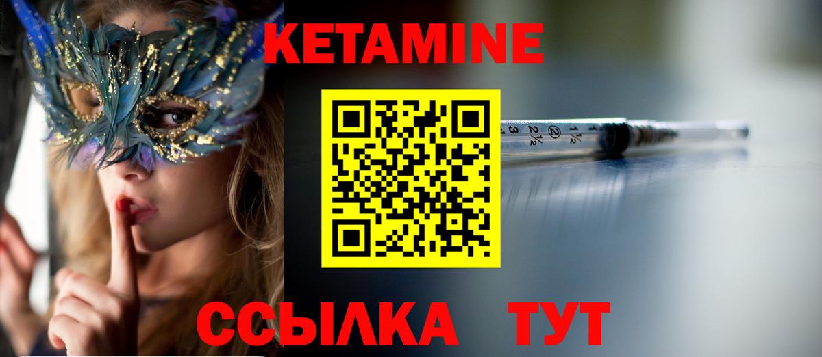Кетамин VHQ Кстово