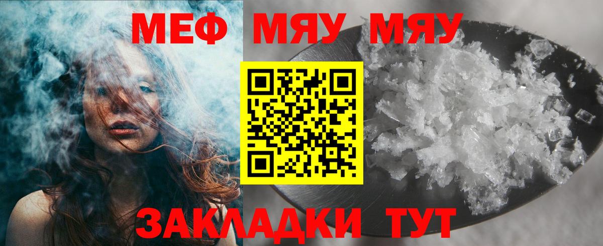 МЕФ кристаллы Кстово