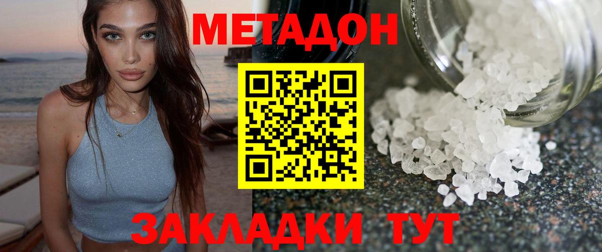 Метадон methadone  Вход с VPN  Метадон кристалл  Кстово 